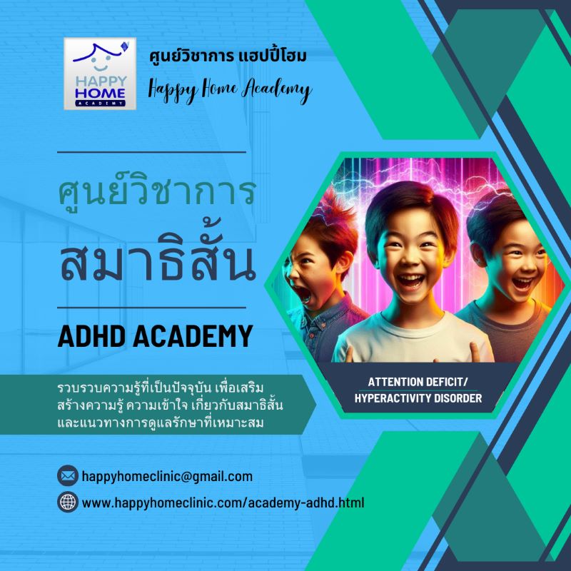 ADHD Academy