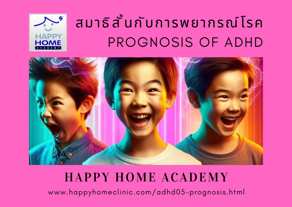 Prognosis of ADHD