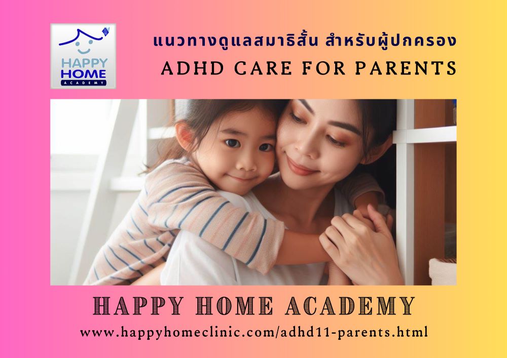 ADHD care for parents