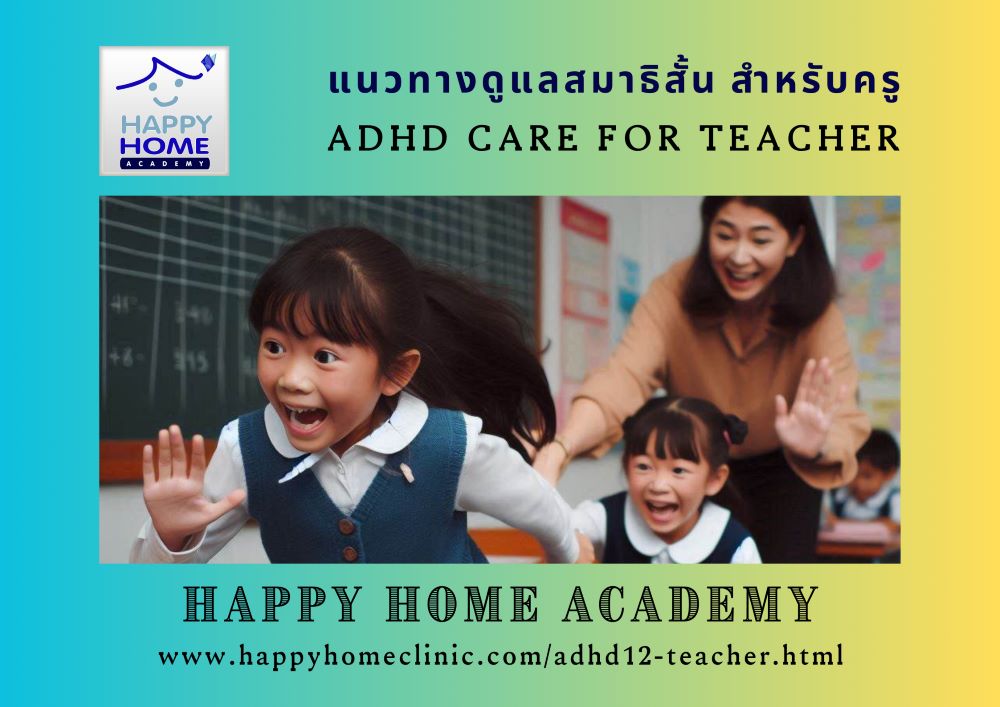 ADHD care for teacher