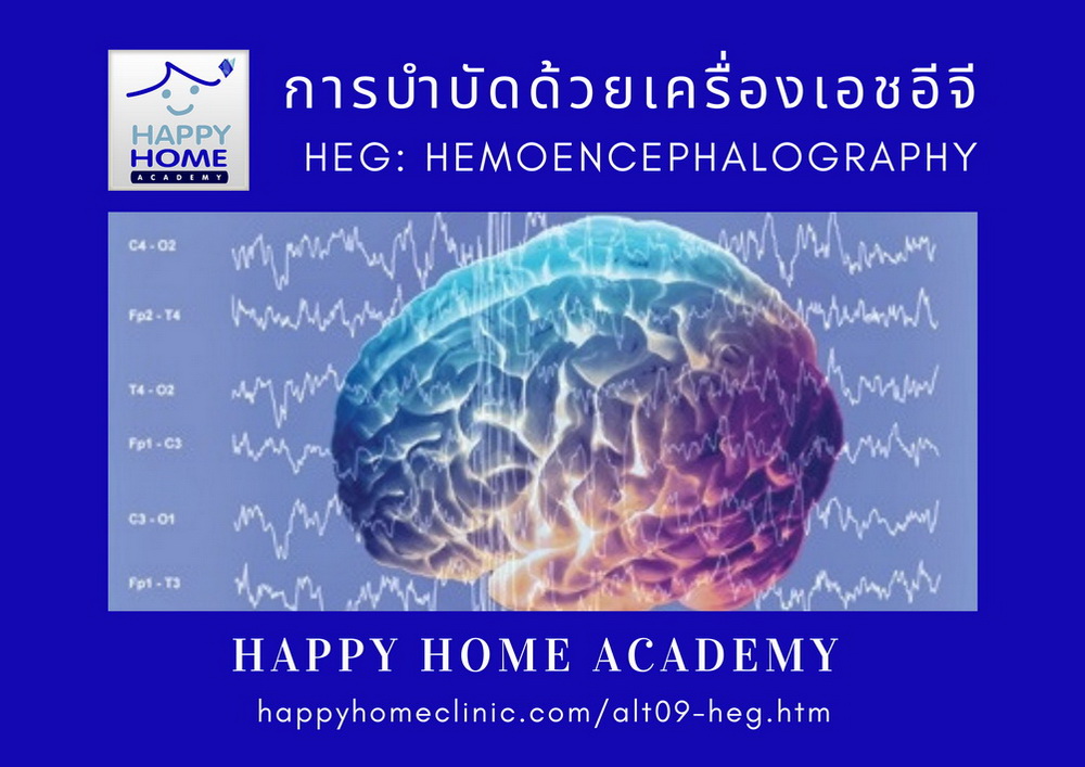 HEG: hemoencephalography