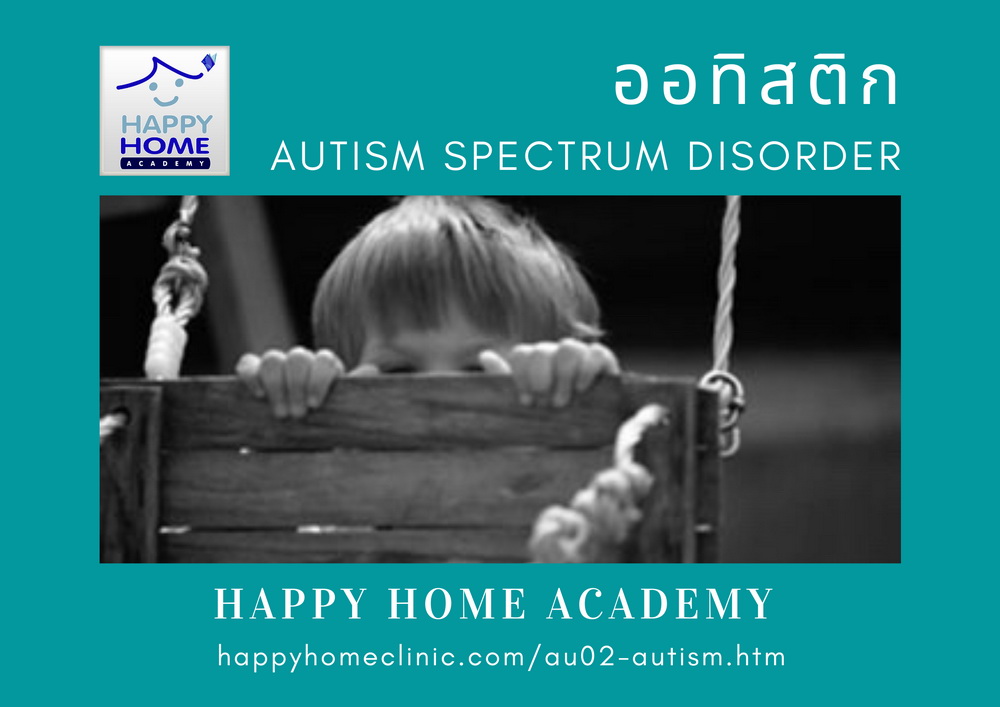 ออทิสติก - Autism Spectrum Disorder