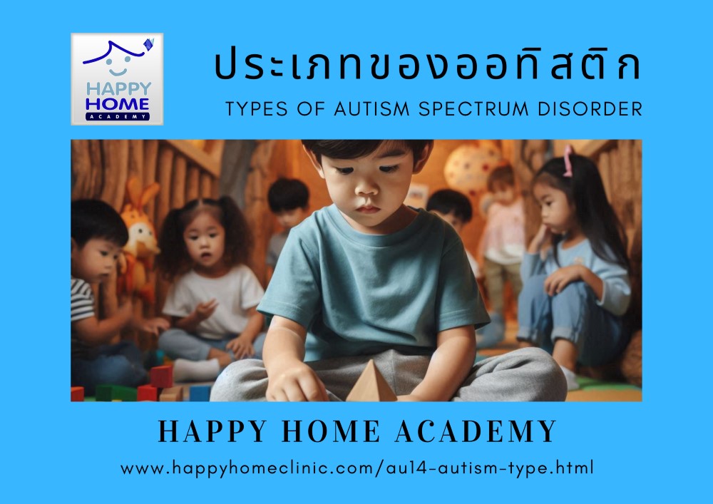 Types of Autism Spectrum Disorder