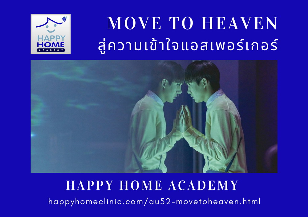 Move to Heaven