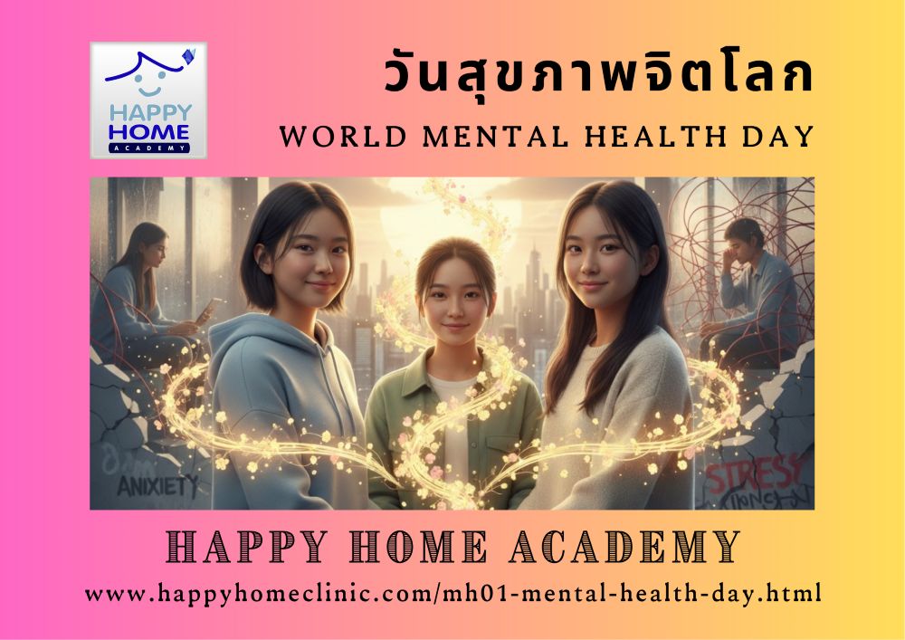 World Mental Health Day