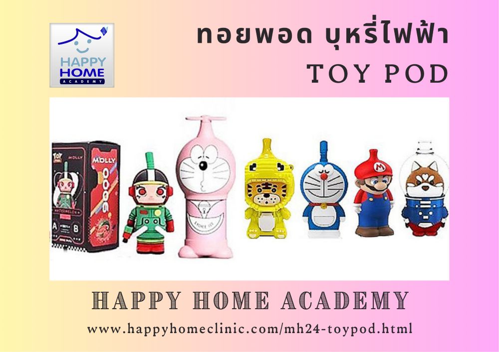 Toy pod