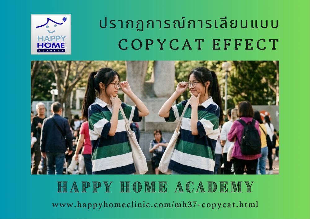 copycat effect copycat effect