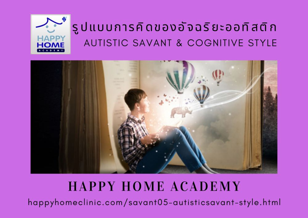 Autistic Savant & Cognitive Style