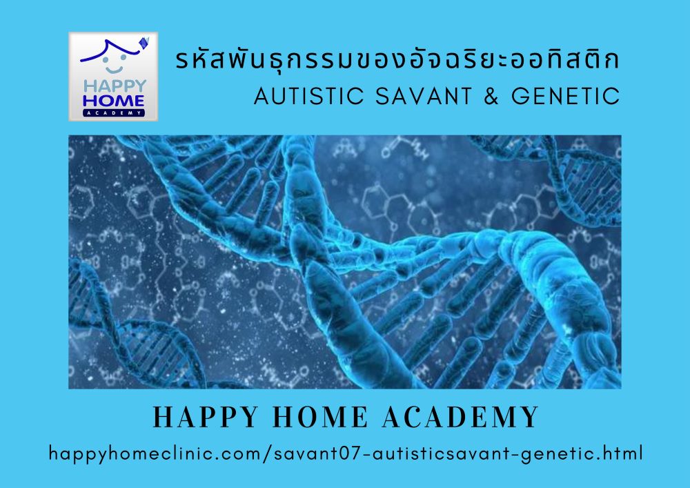 Autistic Savant & Genetic