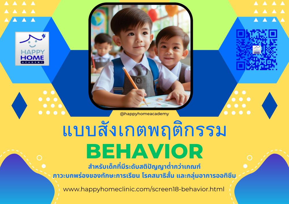 behavior