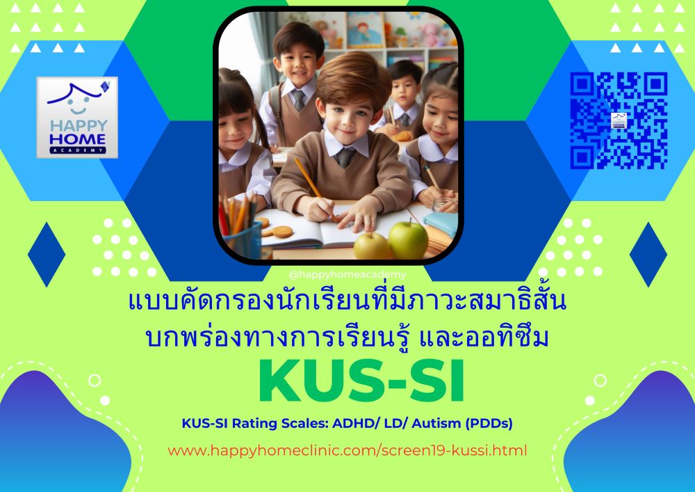 KUS-SI