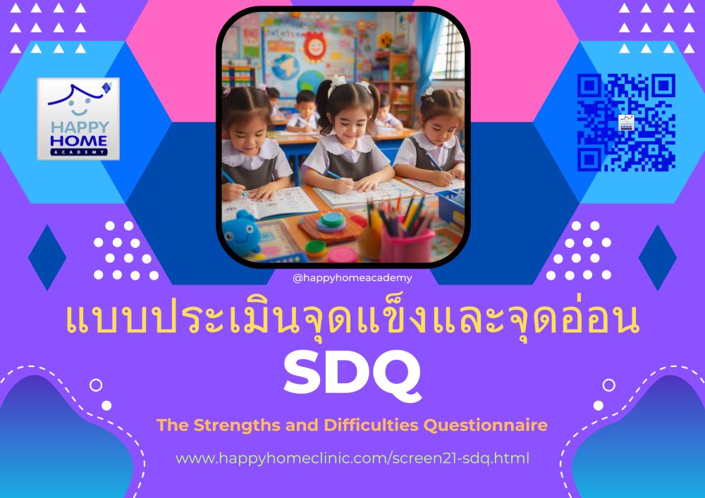 SDQ
