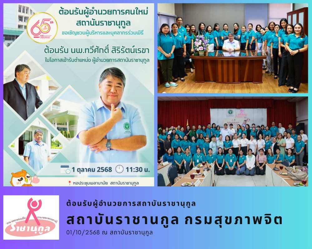 Director of Rajanukul Institute
