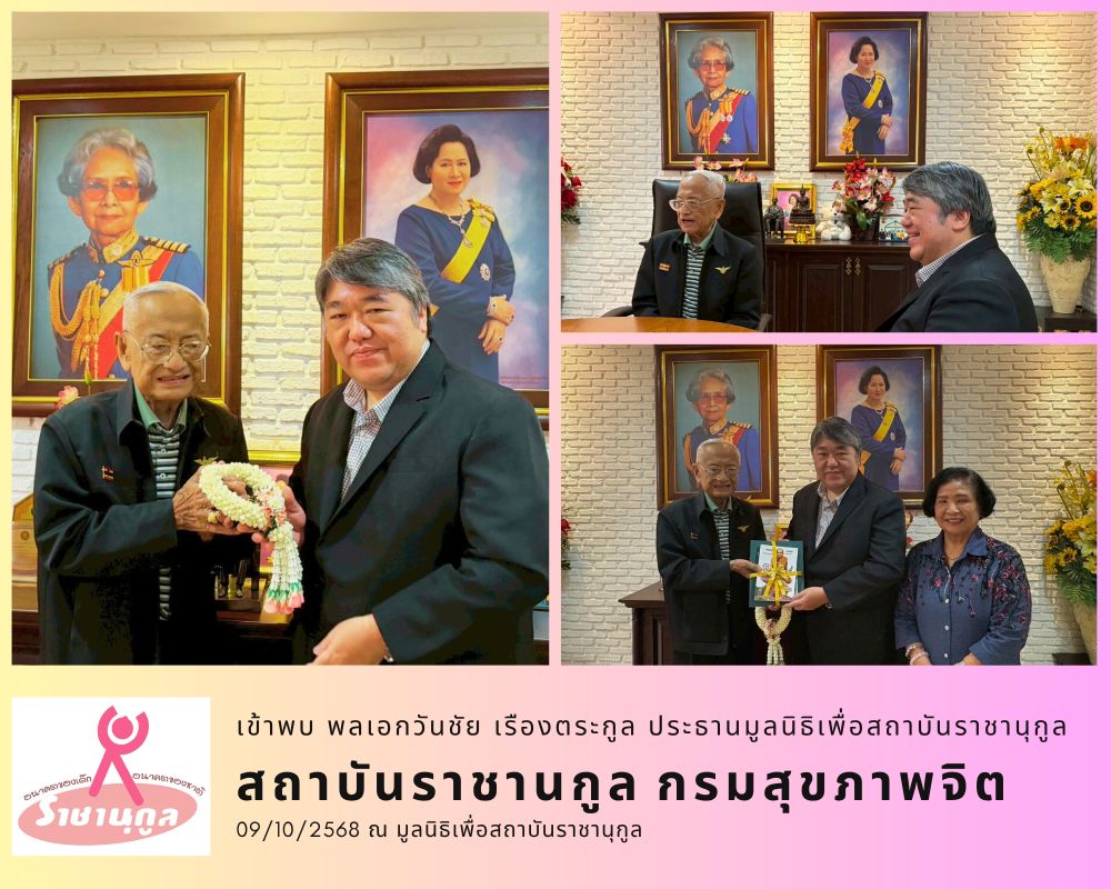 Rajanukul Foundation