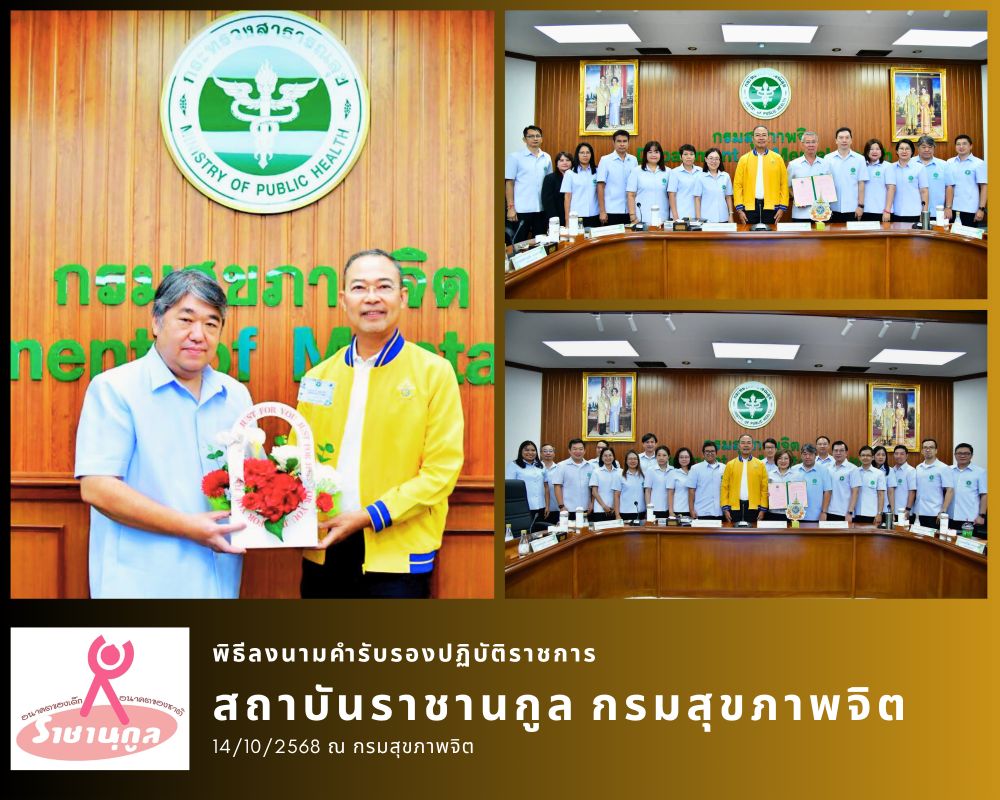 Rajanukul Foundation