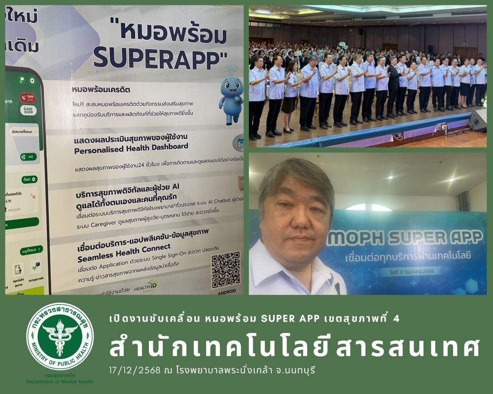 หมอพร้อม super app