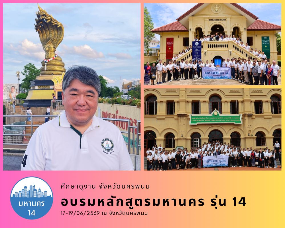 Nakornphanom