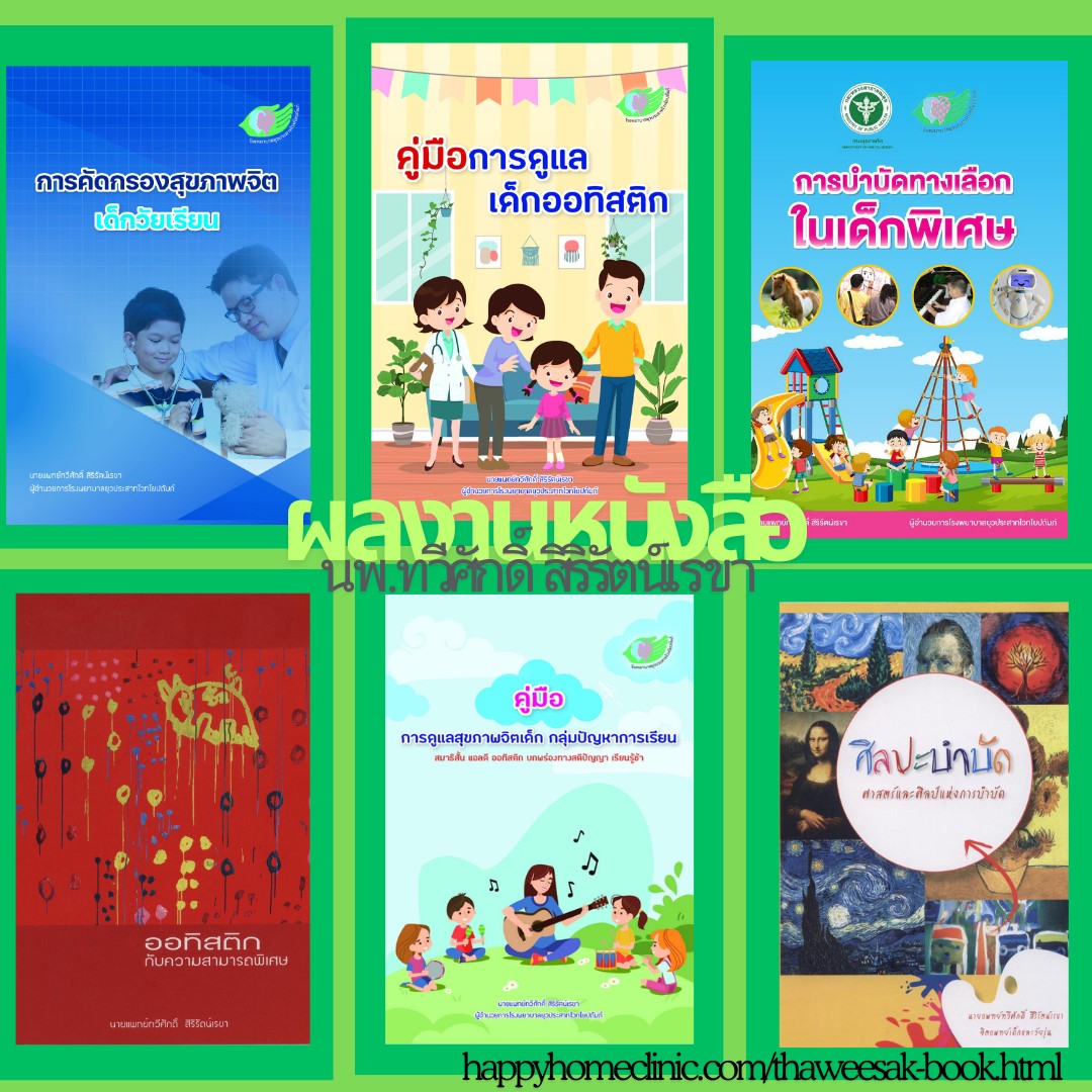 ผลงานหนังสือ สื่อ สิ่งพิมพ์