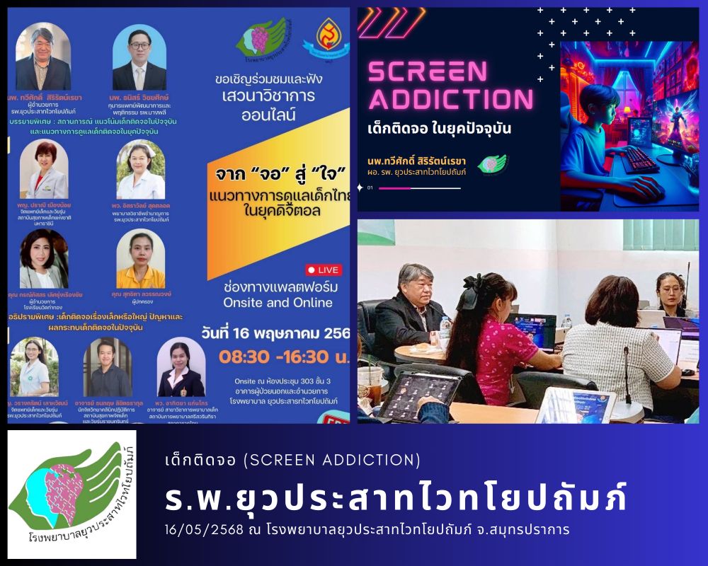 Screen Addiction